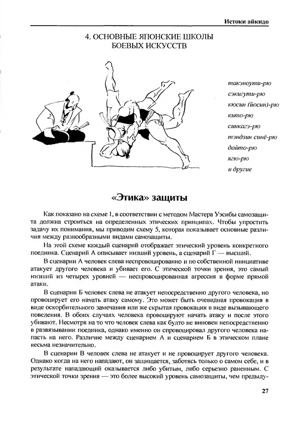 Адель Вестбрук - Айкидо и</p> --