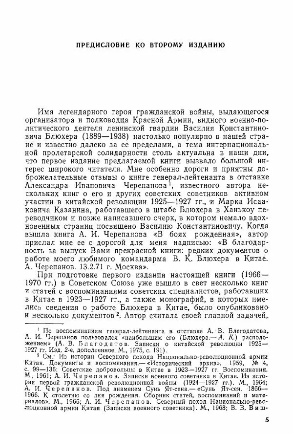 Анастасия Картунова - Блюхер в Китае в 1924-1927 гг. - Страница № 7