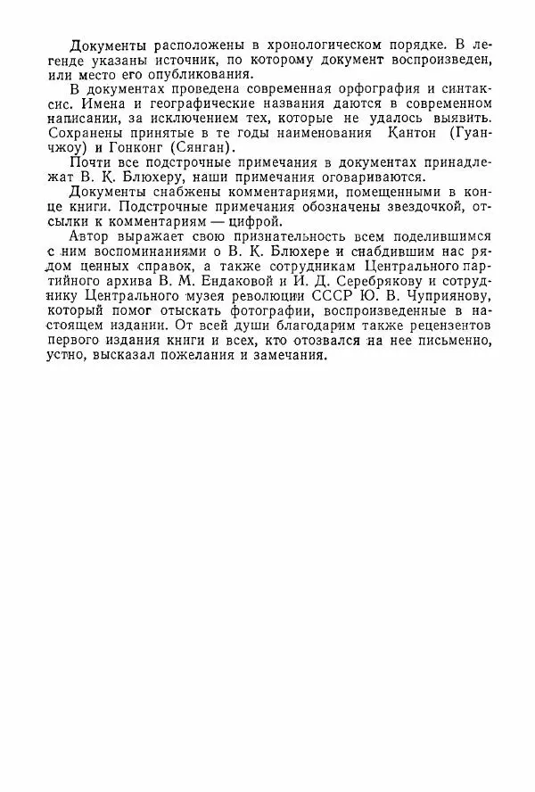 Анастасия Картунова - Блюхер в Китае в 1924-1927 гг. - Страница № 10