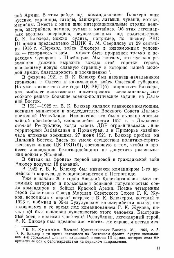 Анастасия Картунова - Блюхер в Китае в 1924-1927 гг. - Страница № 13