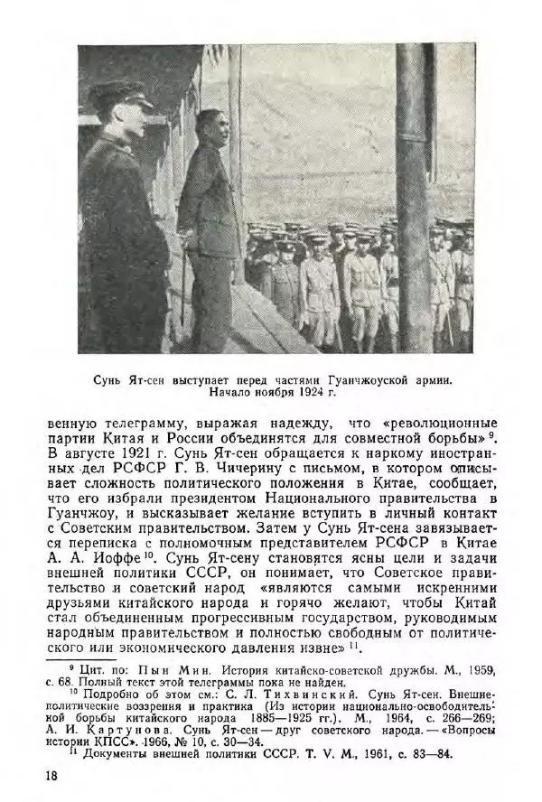 Анастасия Картунова - Блюхер в Китае в 1924-1927 гг. - Страница № 20