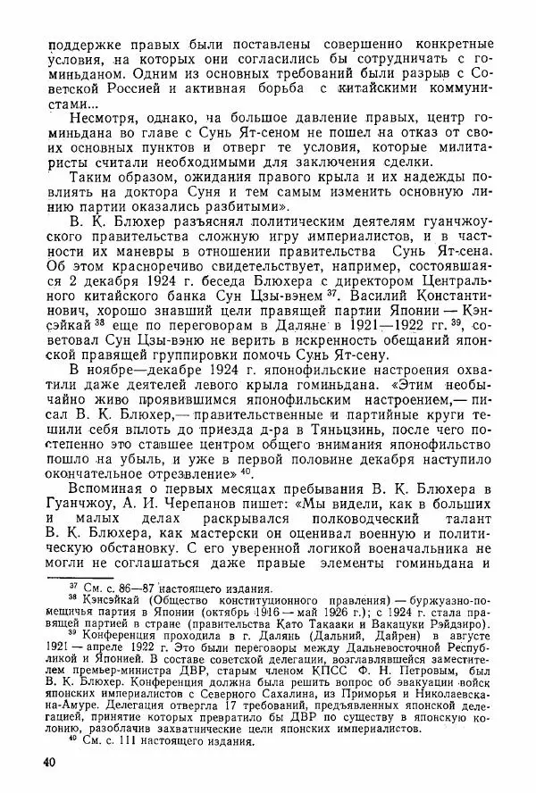 Анастасия Картунова - Блюхер в Китае в 1924-1927 гг. - Страница № 42