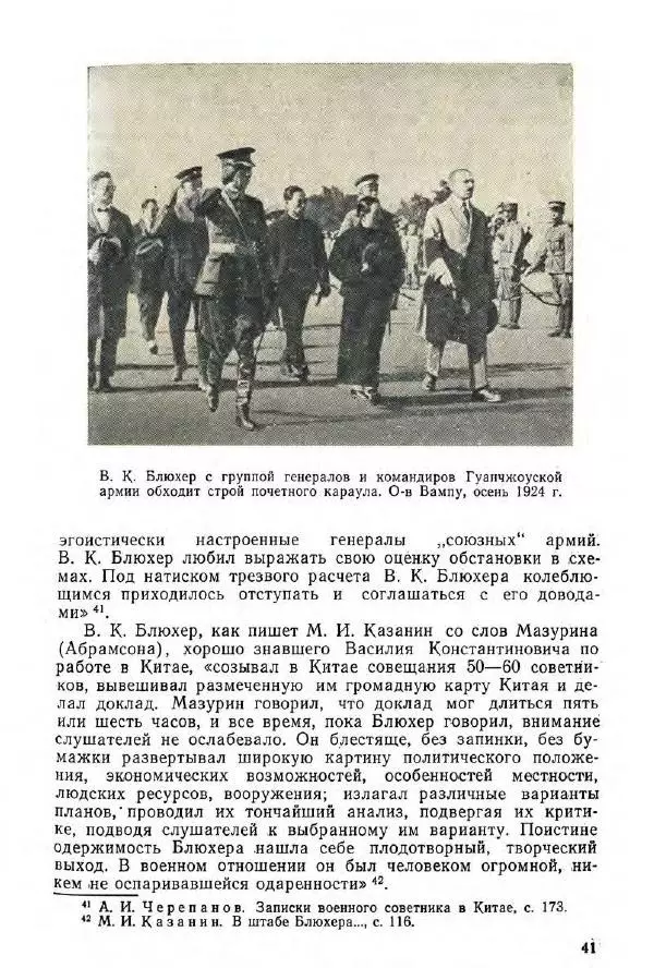 Анастасия Картунова - Блюхер в Китае в 1924-1927 гг. - Страница № 43