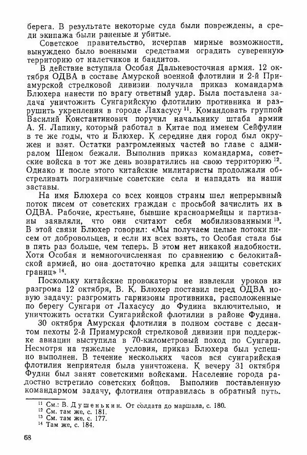 Анастасия Картунова - Блюхер в Китае в 1924-1927 гг. - Страница № 70