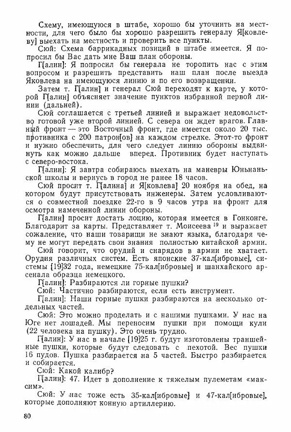 Анастасия Картунова - Блюхер в Китае в 1924-1927 гг. - Страница № 82