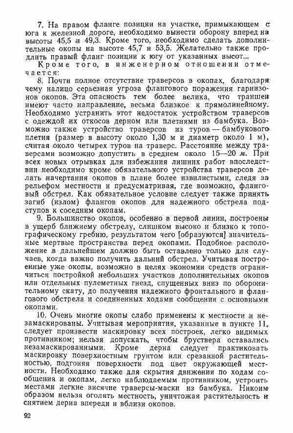 Анастасия Картунова - Блюхер в Китае в 1924-1927 гг. - Страница № 94