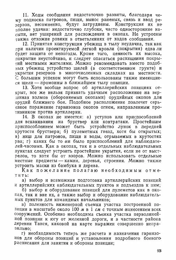 Анастасия Картунова - Блюхер в Китае в 1924-1927 гг. - Страница № 95