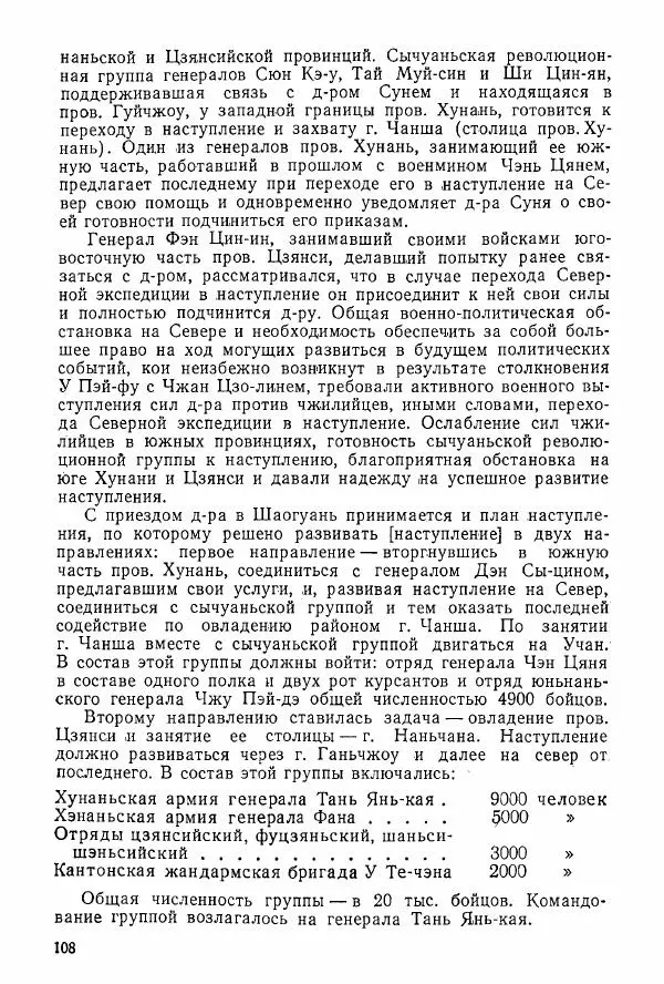 Анастасия Картунова - Блюхер в Китае в 1924-1927 гг. - Страница № 110