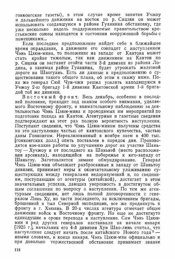 Анастасия Картунова - Блюхер в Китае в 1924-1927 гг. - Страница № 120