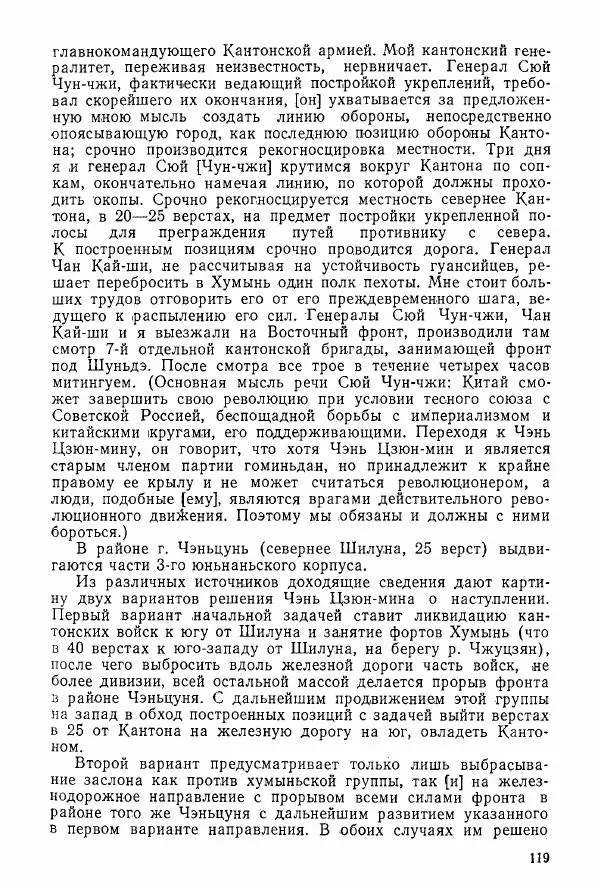 Анастасия Картунова - Блюхер в Китае в 1924-1927 гг. - Страница № 121