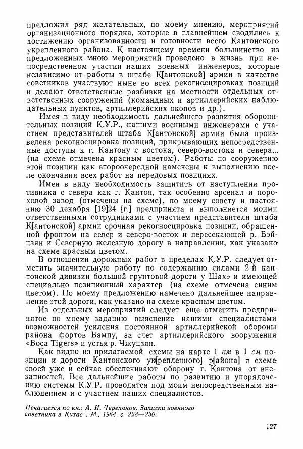 Анастасия Картунова - Блюхер в Китае в 1924-1927 гг. - Страница № 129