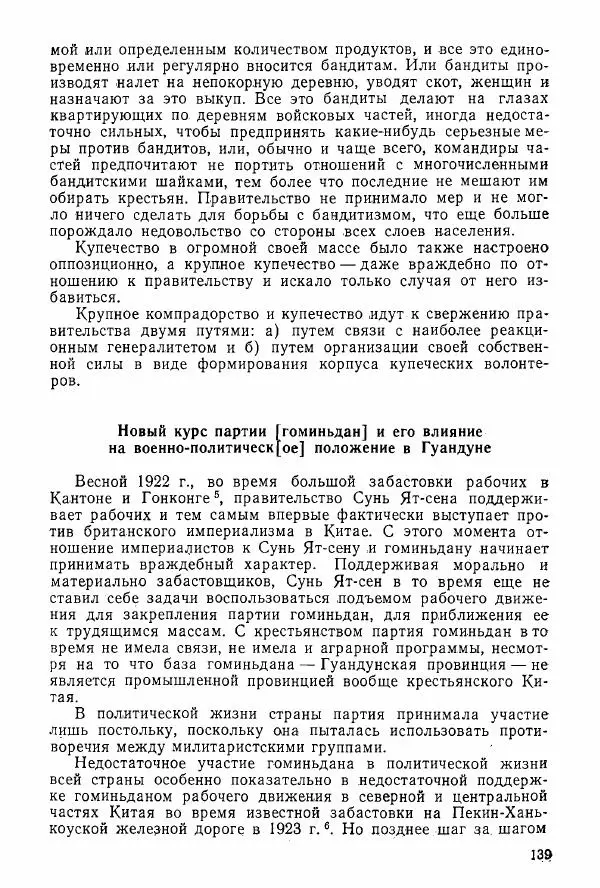 Анастасия Картунова - Блюхер в Китае в 1924-1927 гг. - Страница № 141