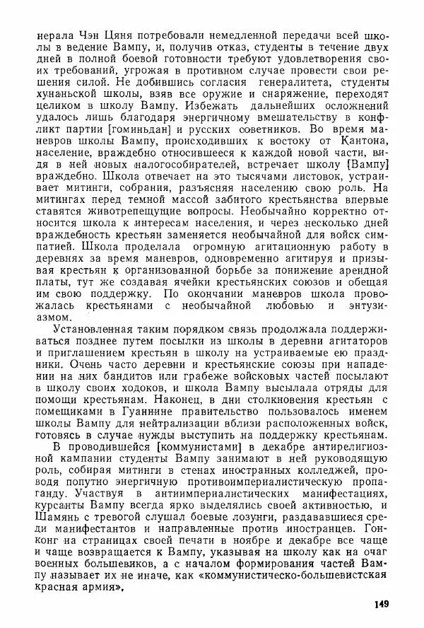 Анастасия Картунова - Блюхер в Китае в 1924-1927 гг. - Страница № 151