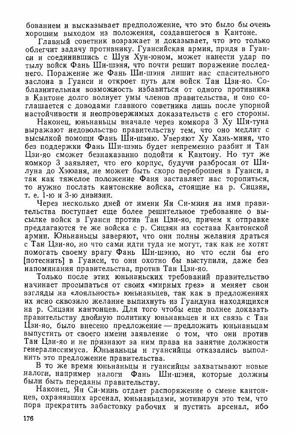 Анастасия Картунова - Блюхер в Китае в 1924-1927 гг. - Страница № 178