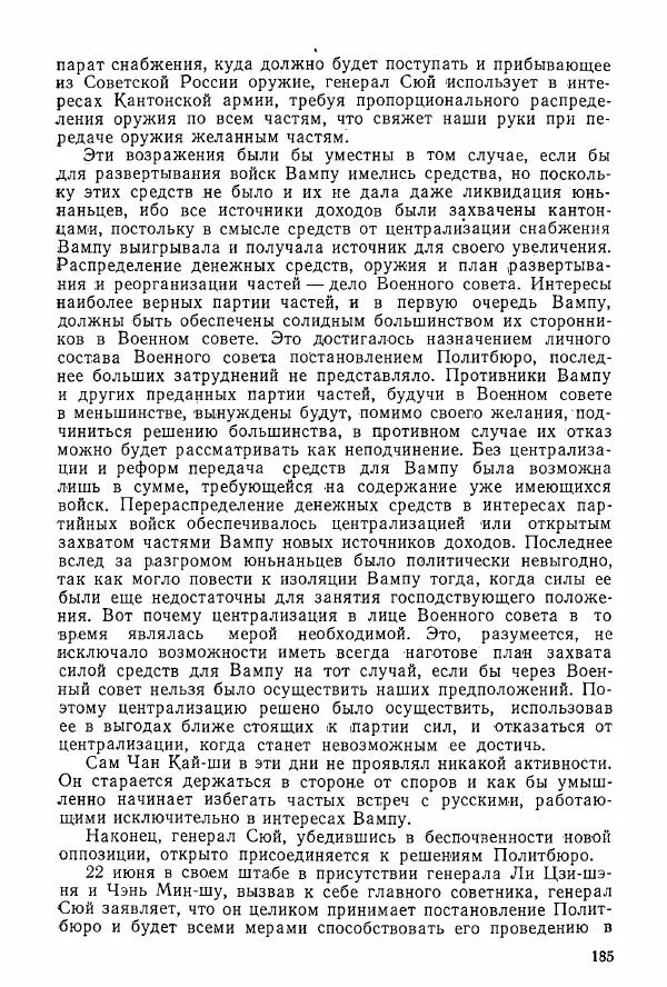 Анастасия Картунова - Блюхер в Китае в 1924-1927 гг. - Страница № 187