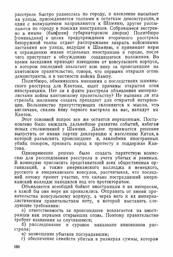 Анастасия Картунова - Блюхер в Китае в 1924-1927 гг. - Страница № 190