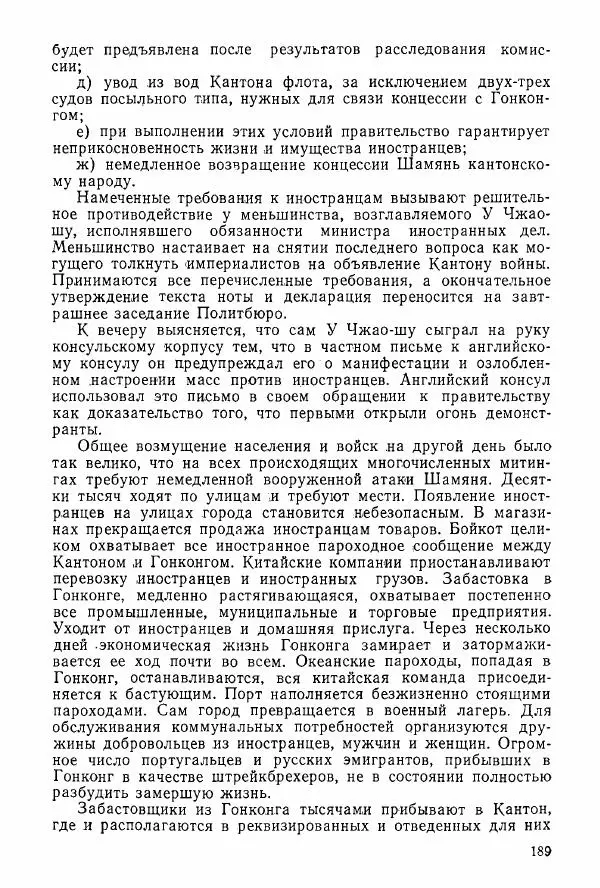 Анастасия Картунова - Блюхер в Китае в 1924-1927 гг. - Страница № 191