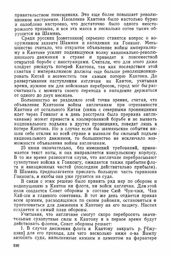 Анастасия Картунова - Блюхер в Китае в 1924-1927 гг. - Страница № 192