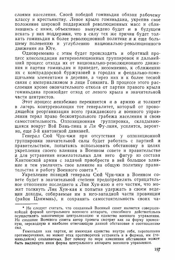 Анастасия Картунова - Блюхер в Китае в 1924-1927 гг. - Страница № 199