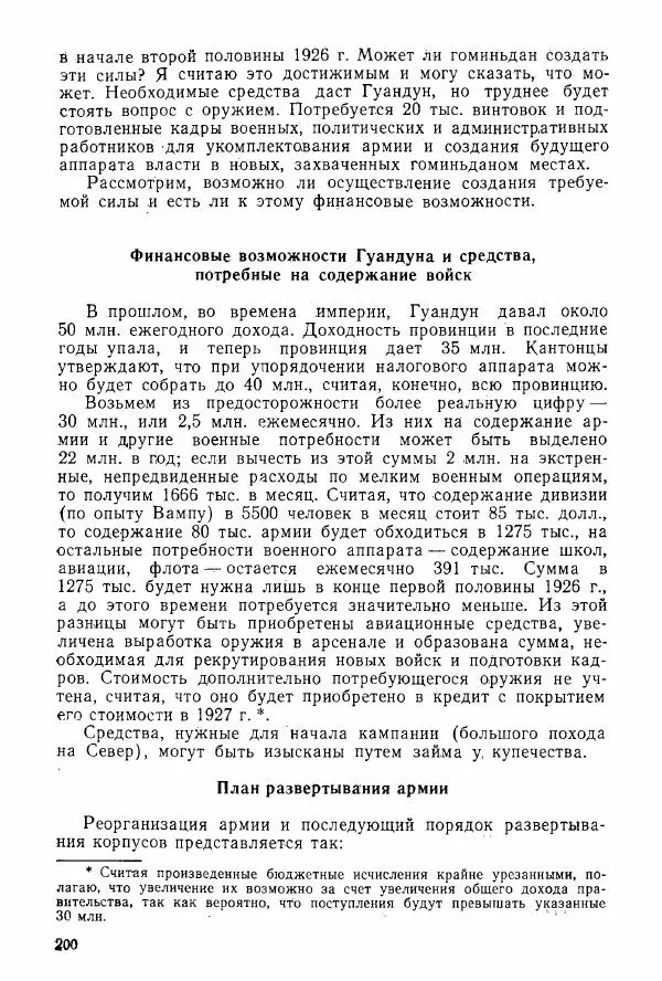 Анастасия Картунова - Блюхер в Китае в 1924-1927 гг. - Страница № 202