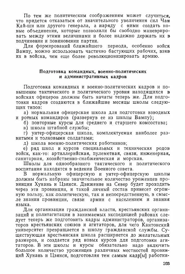 Анастасия Картунова - Блюхер в Китае в 1924-1927 гг. - Страница № 205