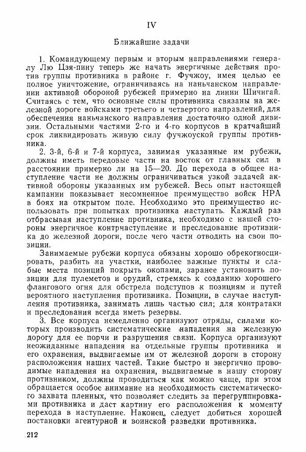 Анастасия Картунова - Блюхер в Китае в 1924-1927 гг. - Страница № 214