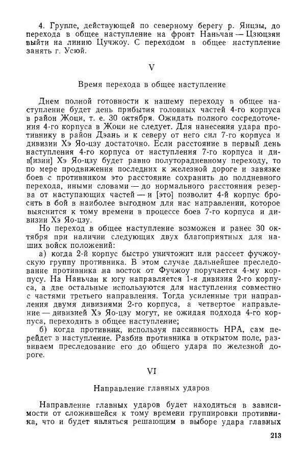 Анастасия Картунова - Блюхер в Китае в 1924-1927 гг. - Страница № 215