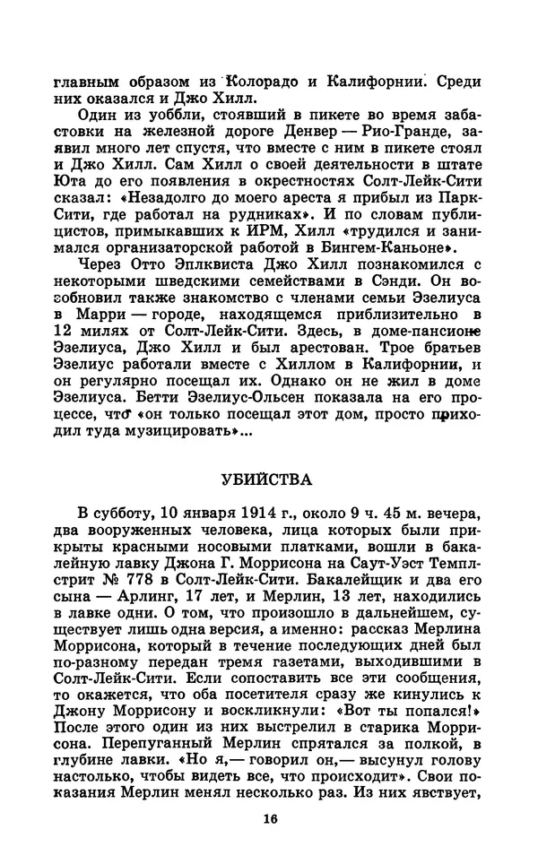 Филип Фонер - Дело Джо Хилла - Страница № 17