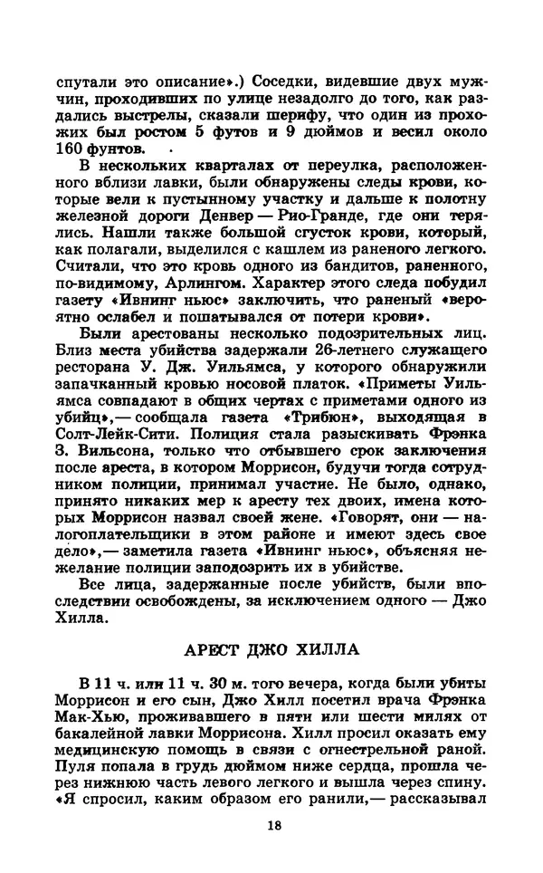 Филип Фонер - Дело Джо Хилла - Страница № 19