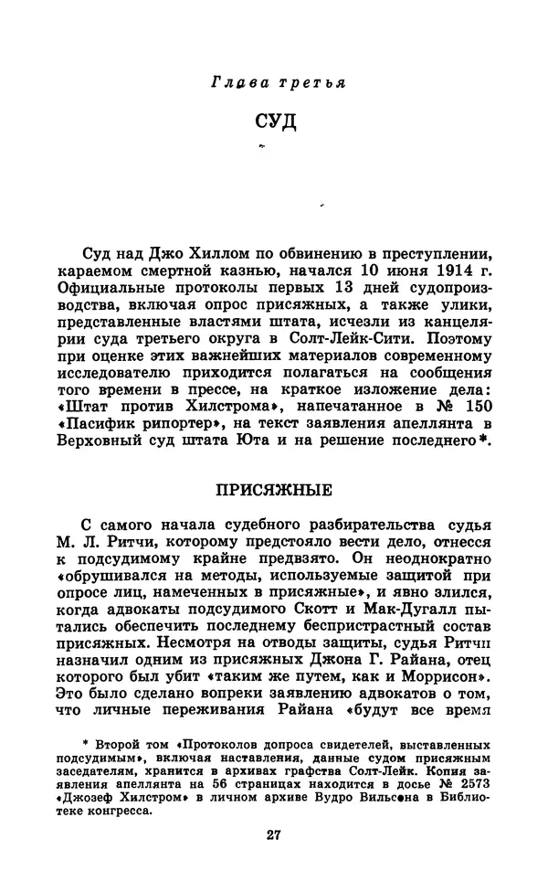 Филип Фонер - Дело Джо Хилла - Страница № 28