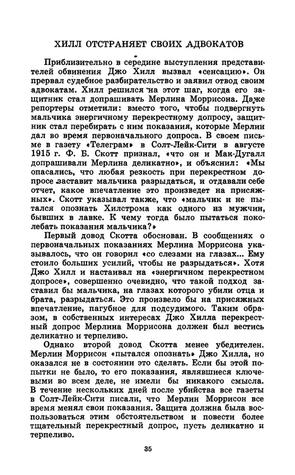 Филип Фонер - Дело Джо Хилла - Страница № 36