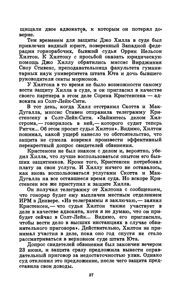 Филип Фонер - Дело Джо Хилла - Страница № 38