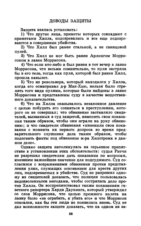 Филип Фонер - Дело Джо Хилла - Страница № 39