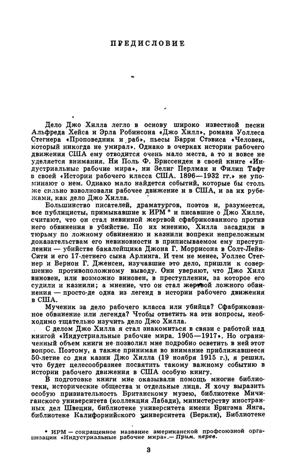 Филип Фонер - Дело Джо Хилла - Страница № 4