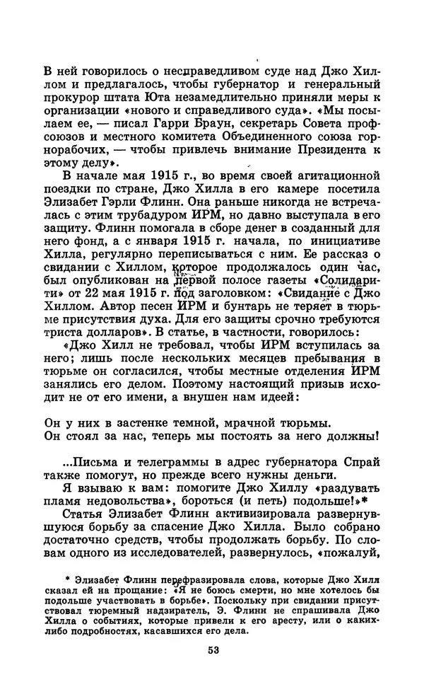 Филип Фонер - Дело Джо Хилла - Страница № 54