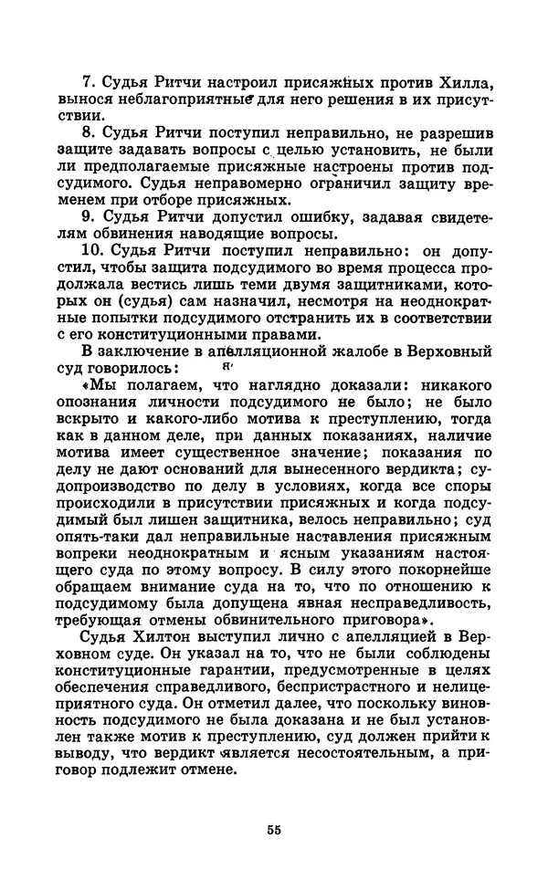 Филип Фонер - Дело Джо Хилла - Страница № 56