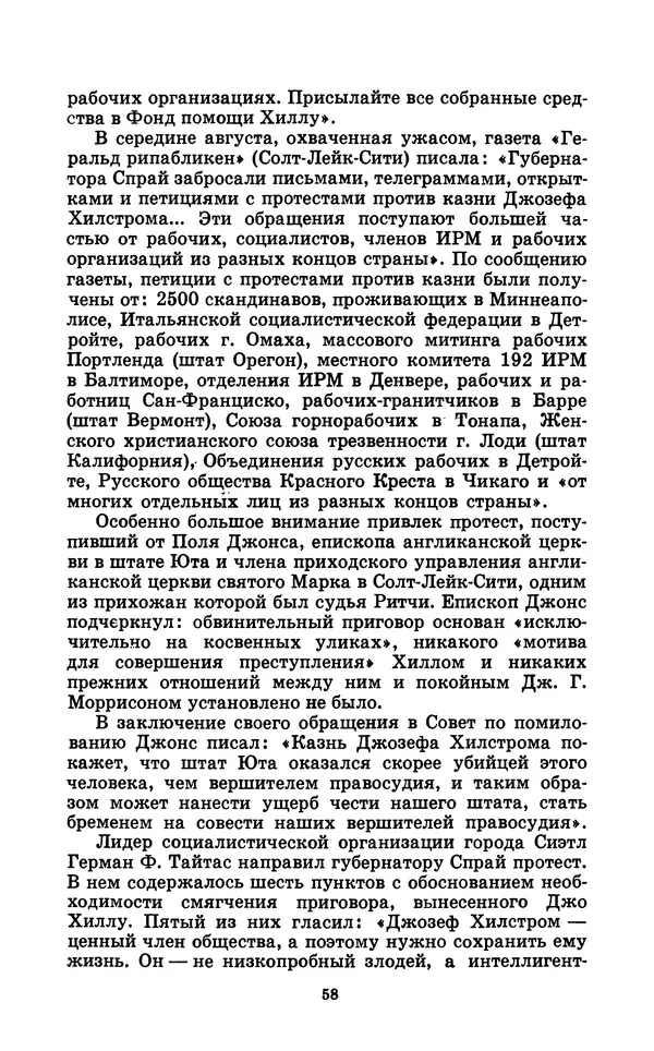 Филип Фонер - Дело Джо Хилла - Страница № 59