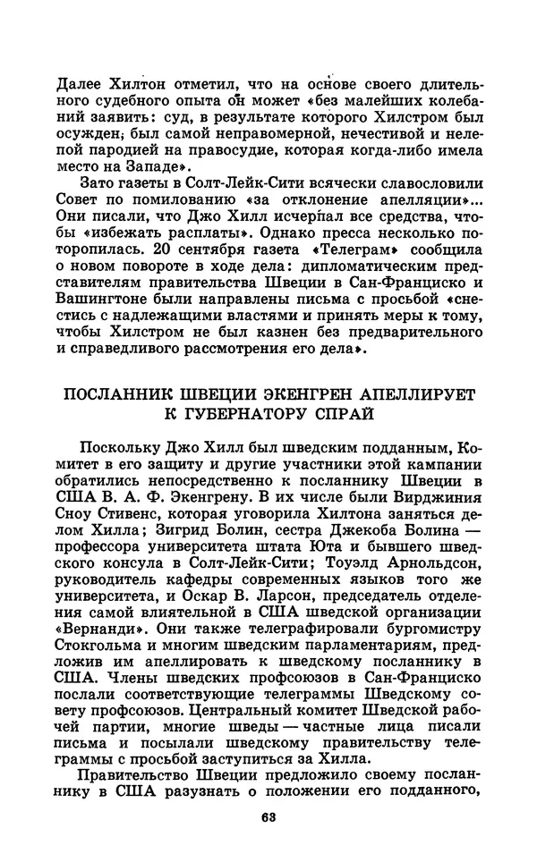 Филип Фонер - Дело Джо Хилла - Страница № 64