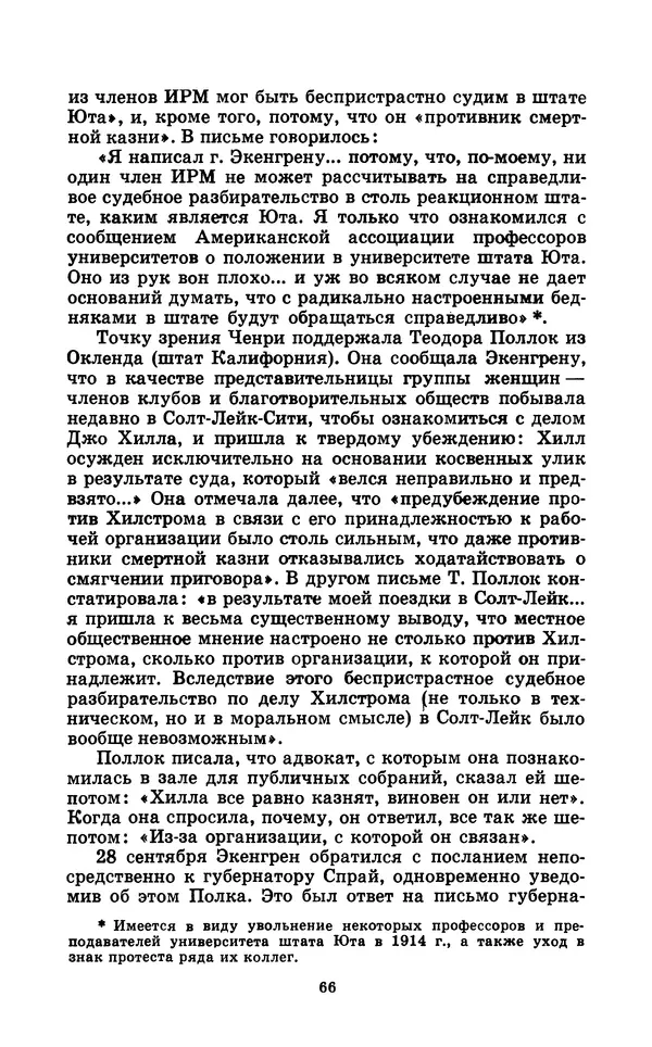 Филип Фонер - Дело Джо Хилла - Страница № 67