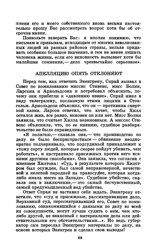 Филип Фонер - Дело Джо Хилла - Страница № 69