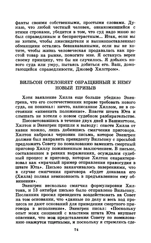 Филип Фонер - Дело Джо Хилла - Страница № 75