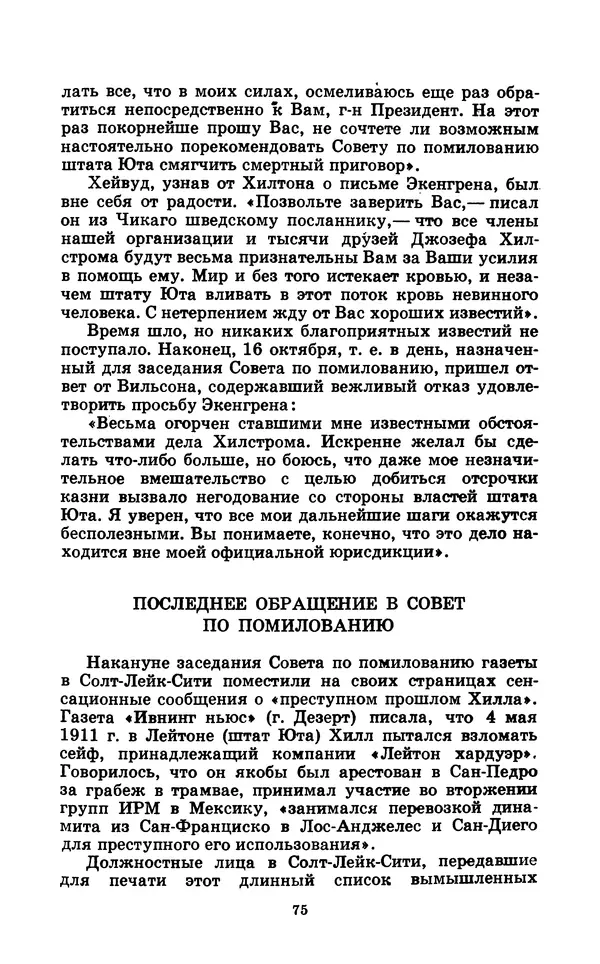 Филип Фонер - Дело Джо Хилла - Страница № 76