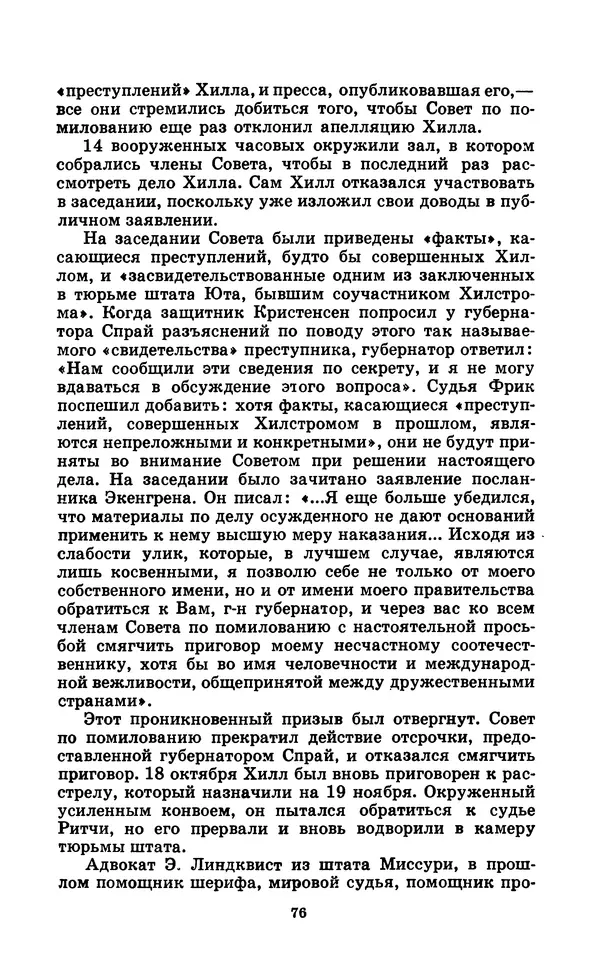 Филип Фонер - Дело Джо Хилла - Страница № 77