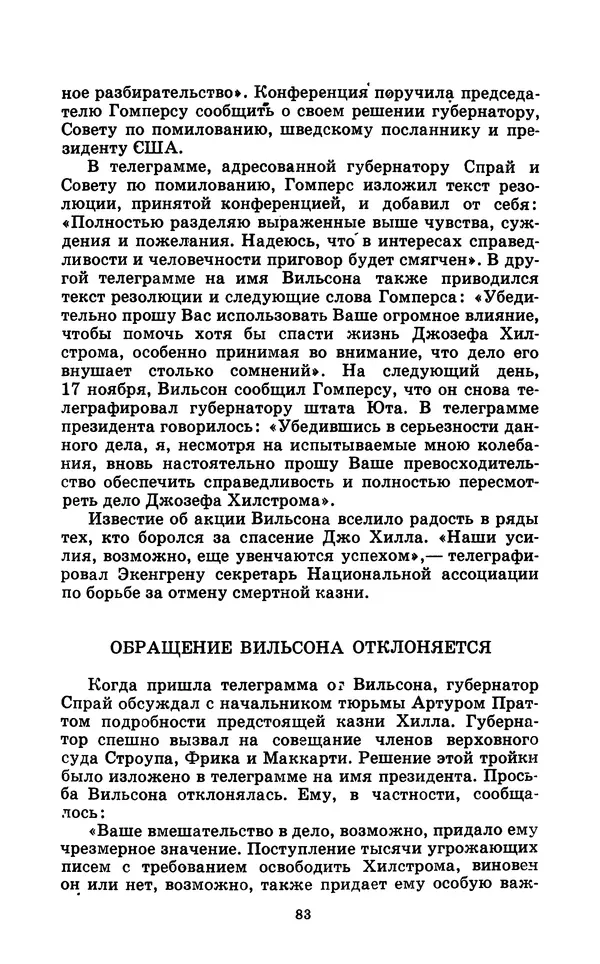 Филип Фонер - Дело Джо Хилла - Страница № 84