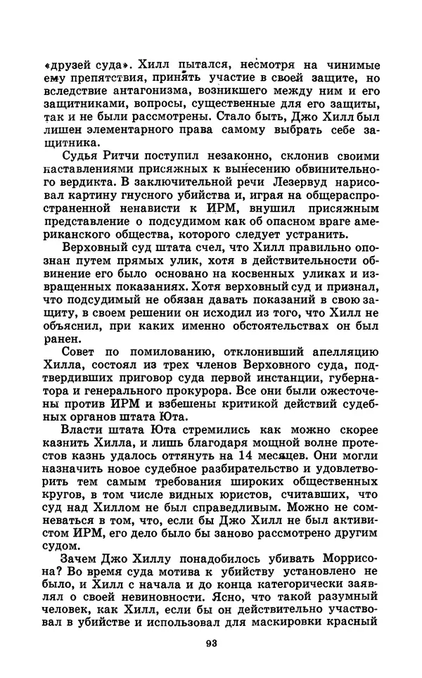 Филип Фонер - Дело Джо Хилла - Страница № 94