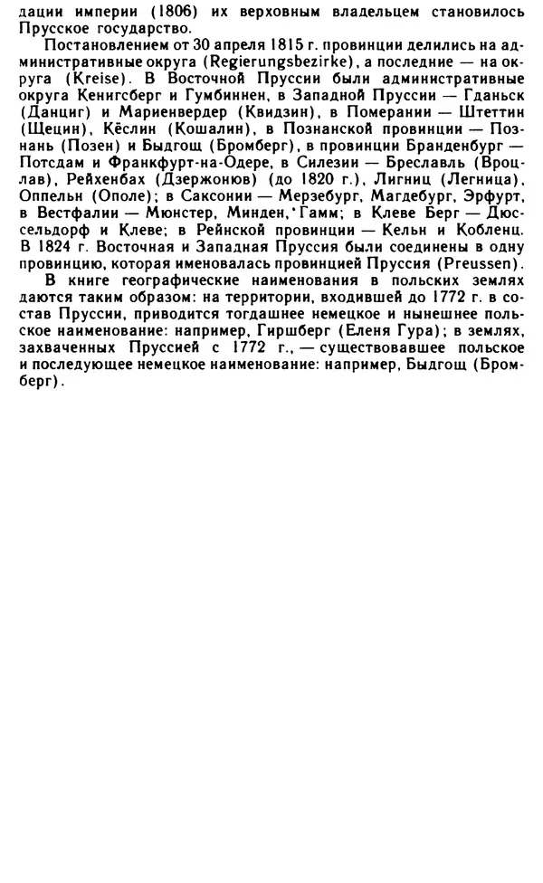 Иван Костюшко - Прусская аграрная реформа - Страница № 10