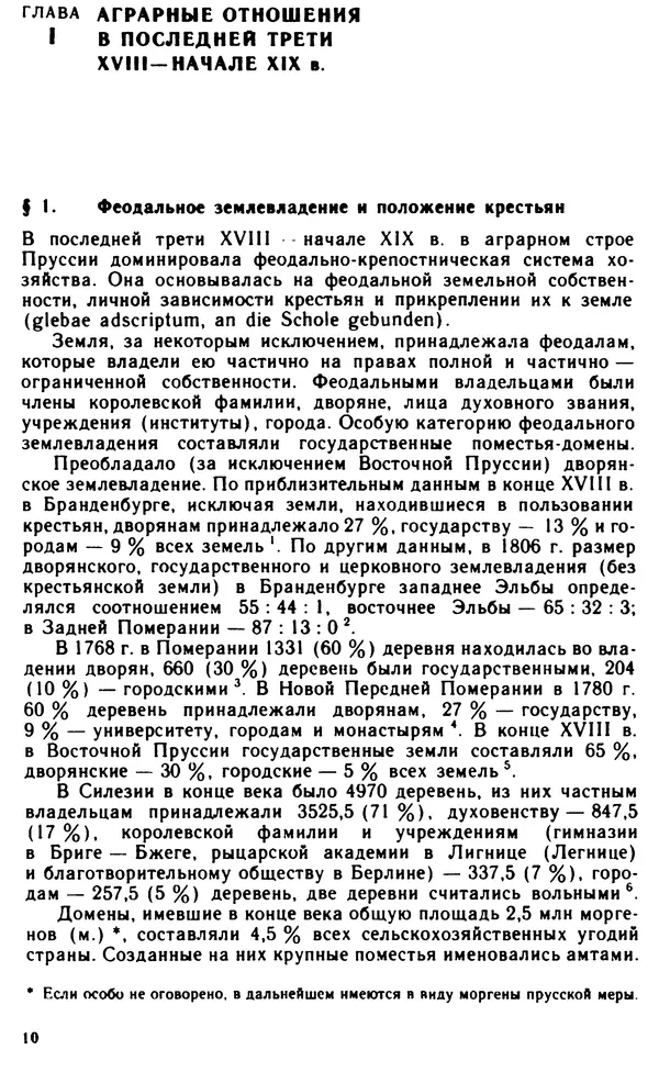 Иван Костюшко - Прусская аграрная реформа - Страница № 11