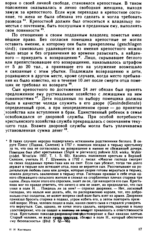 Иван Костюшко - Прусская аграрная реформа - Страница № 18