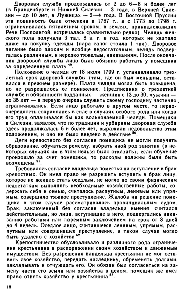 Иван Костюшко - Прусская аграрная реформа - Страница № 19
