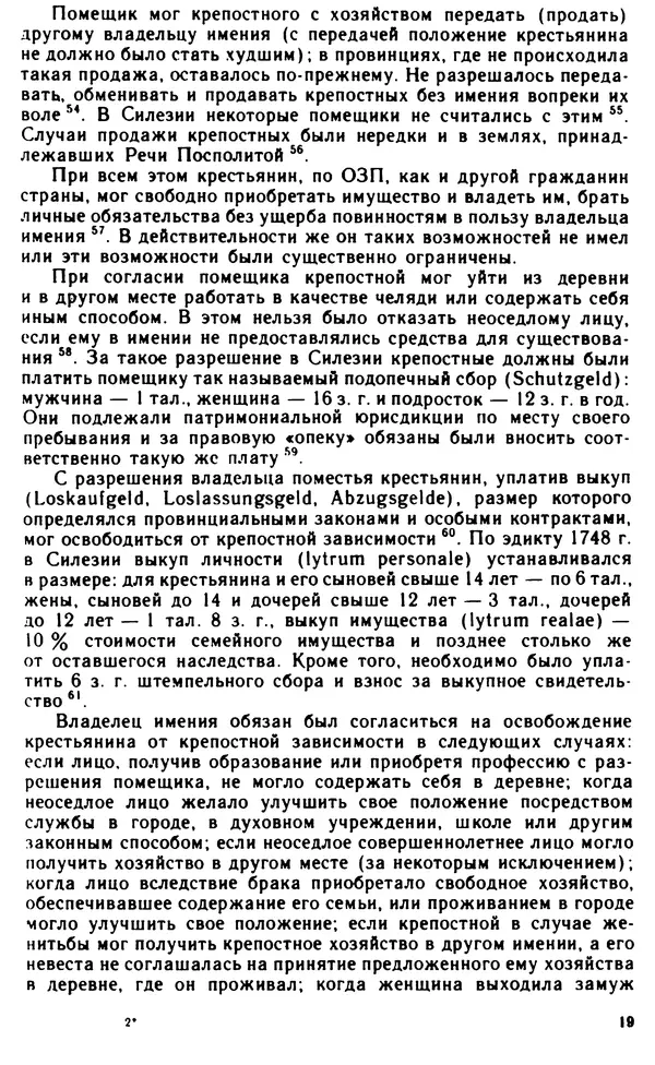 Иван Костюшко - Прусская аграрная реформа - Страница № 20